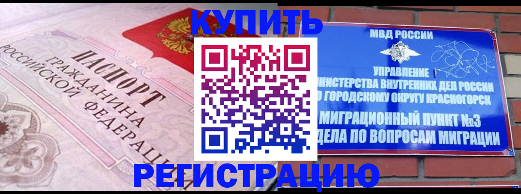 прописка в квартире в Могочи