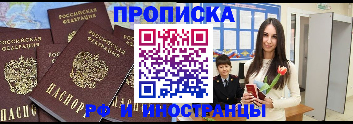 временная регистрация купить в Могочи