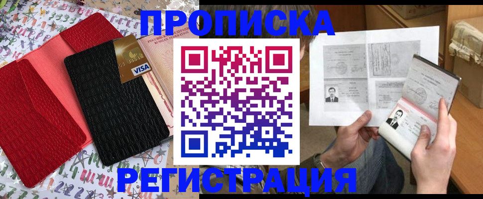 прописка поиск в Могочи