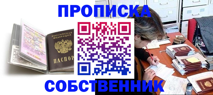 прописка в Могочи