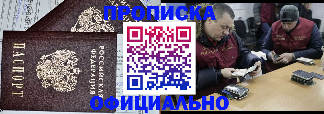 прописка для школы в Могочи