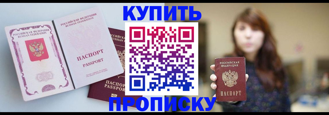 прописка регистрация в Могочи