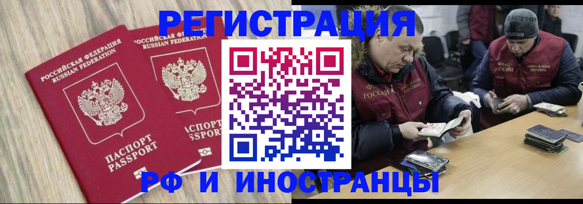 прописка в Могочи